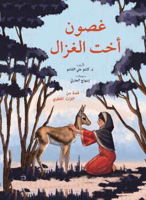 Al-Ghanim, K: Ghosoun & Her Brother (Arabic) de Kaltham Al-Ghanim