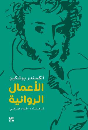 Alexander Pushkin -- Fiction de Alexander Pushkin