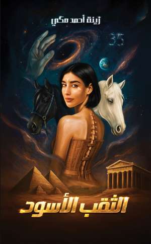 الثقب الأسود de &