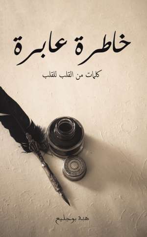 خاطرة عابرة de &