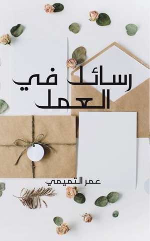 رسائل في العمل de &