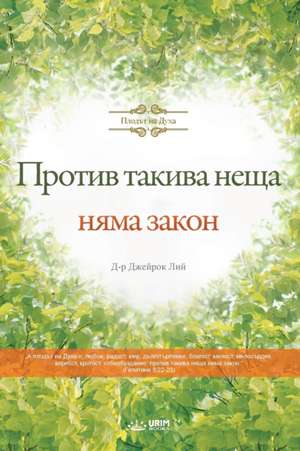 Против такива неща няма закон(Bulgarian) de Lee Jaerock
