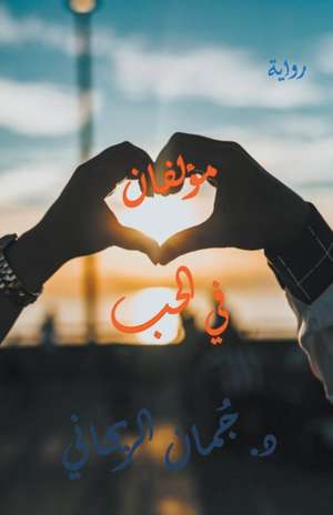 مؤلفان في الحب de Juman Al Rihani