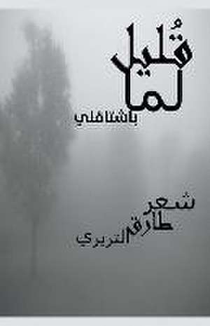 قُليل لما بشتاقلي de &