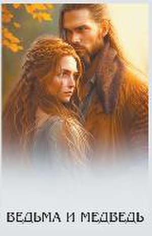 Ведьма и медведь de Olena Shevtsova