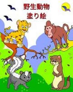 野生動物 塗り絵 de Maryan Ben Kim