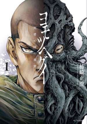 The Tree of Death: Yomotsuhegui Vol. 1 de Masasumi Kakizaki