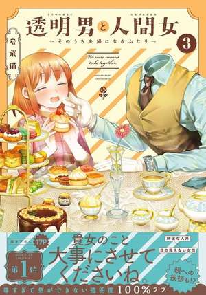 The Invisible Man and His Soon-To-Be Wife Vol. 3 de Iwatobineko