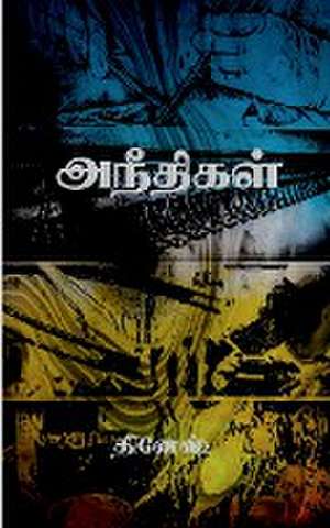 Aneethigal / அநீதிகள் de Sumeet Kumar