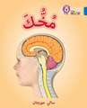 BIG CAT ARABIC - UR BRAIN