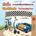 Wheels The Friendship Race (Thai English Bilingual Book for Kids)