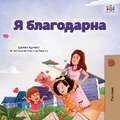 I am Thankful (Russian Book for Children)