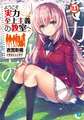 Classroom of the Elite (Light Novel) Vol. 11.5