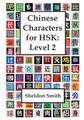 Chinese Characters for HSK, Level 2