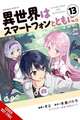 In Another World with My Smartphone, Vol. 13 (Manga)