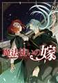 The Ancient Magus' Bride Vol. 19