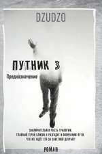 Dzudzo: Путник. Ч&