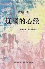 《东方大诗 ：辽阔的心经》