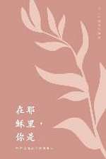 在耶穌里，你是... 理解你在基督裡的身份