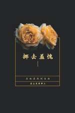 Greatly, L: 挪去羞愧