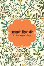 आशायें दिल की