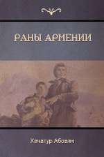 &#1056;&#1072;&#1085;&#1099; &#1040;&#1088;&#1084;&#1077;&#1085;&#1080;&#1080; (Wounds of Armenia)