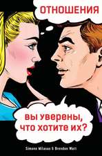 ОТНОШЕНИЯ, вы уверены, чтl