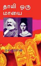 Thali Oru Mayai / தாலி ஒரு மாயை