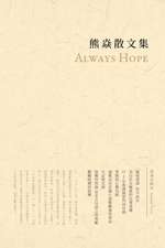 熊焱散文集