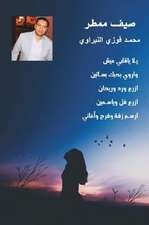 صيف ممطر