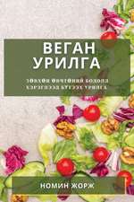 Веган Урилга