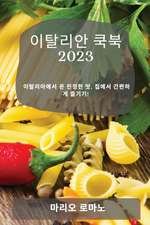 이탈리안 쿡북 2023