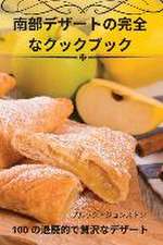南部デザートの完全なクックブック