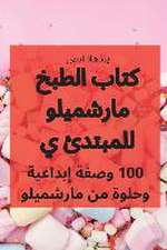 كتاب الطبخ مارشميلو للمبتدئ ي