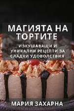 Магията на Тортите