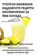 ТРОПСКО БЛАЖЕНИЕ