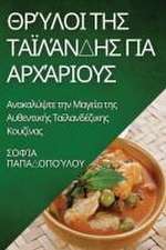 Θρύλοι της Ταϊλάνδης για Αρχάριους