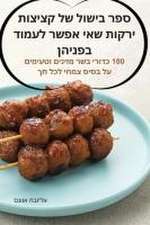 ספר בישול של קציצות ירקות שאי אפשר לעמוד בפ