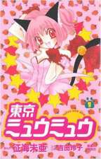 Tokyo Mew Mew Omnibus 1