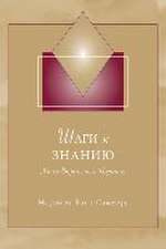 Шаги к Знанию (STK Russian)