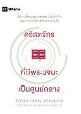 Word-Centered Church / &#3588;&#3619;&#3636;&#3626;&#3605;&#3592;&#3633;&#3585;&#3619; &#3607;&#3637;&#3656;&#3617;&#3637;&#3614;&#3619;&#3632;&#3623;&#3592;&#3609;&#3632; &#3648;&#3611;&#3655;&#3609;&#3624;&#3641;&#3609;&#3618;&#3660;&#3585;&#3621;&#3634;