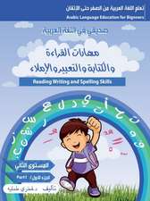 مهارات القراءة والكتابة والتعبير والاملا