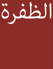 Al Dhafra
