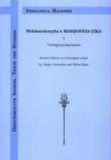 Bhaskarakantha's Moksopaya-tika: A commentary on The Earliest Available Recension of the Jogavasistha