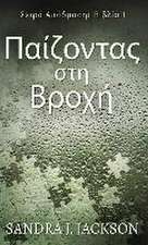 Παίζοντας στη Βροχή