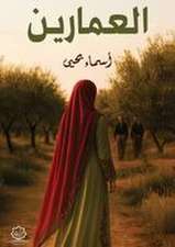 العمَّارين