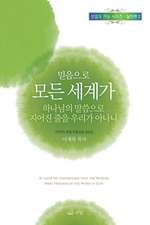 믿음으로 모든 세계가 하나님의 말씀으로 지어진 줄을 우리가 아나니