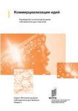 Wipo: Коммерцl
