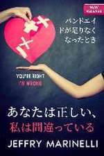 あなたは正しい、私は間違っている