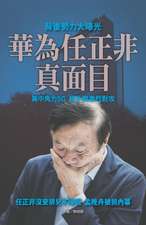 &: 華為任正非真面&